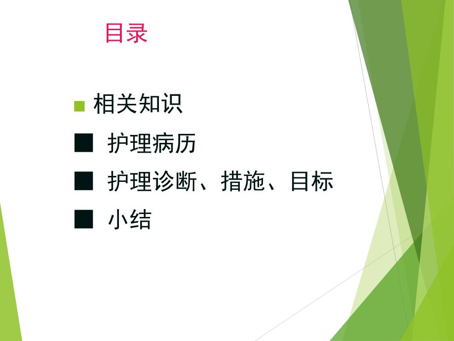 维持性血液透析患者导管感染的护理查房图文课件_第2页