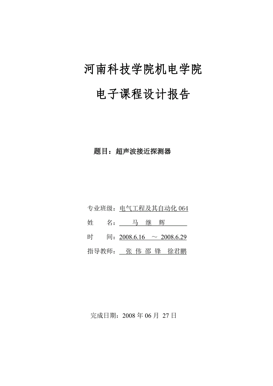 超声波接近探测器5元_第1页