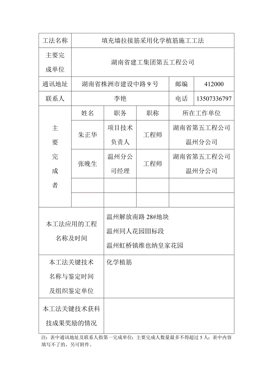 企业级工法申报表1_第2页