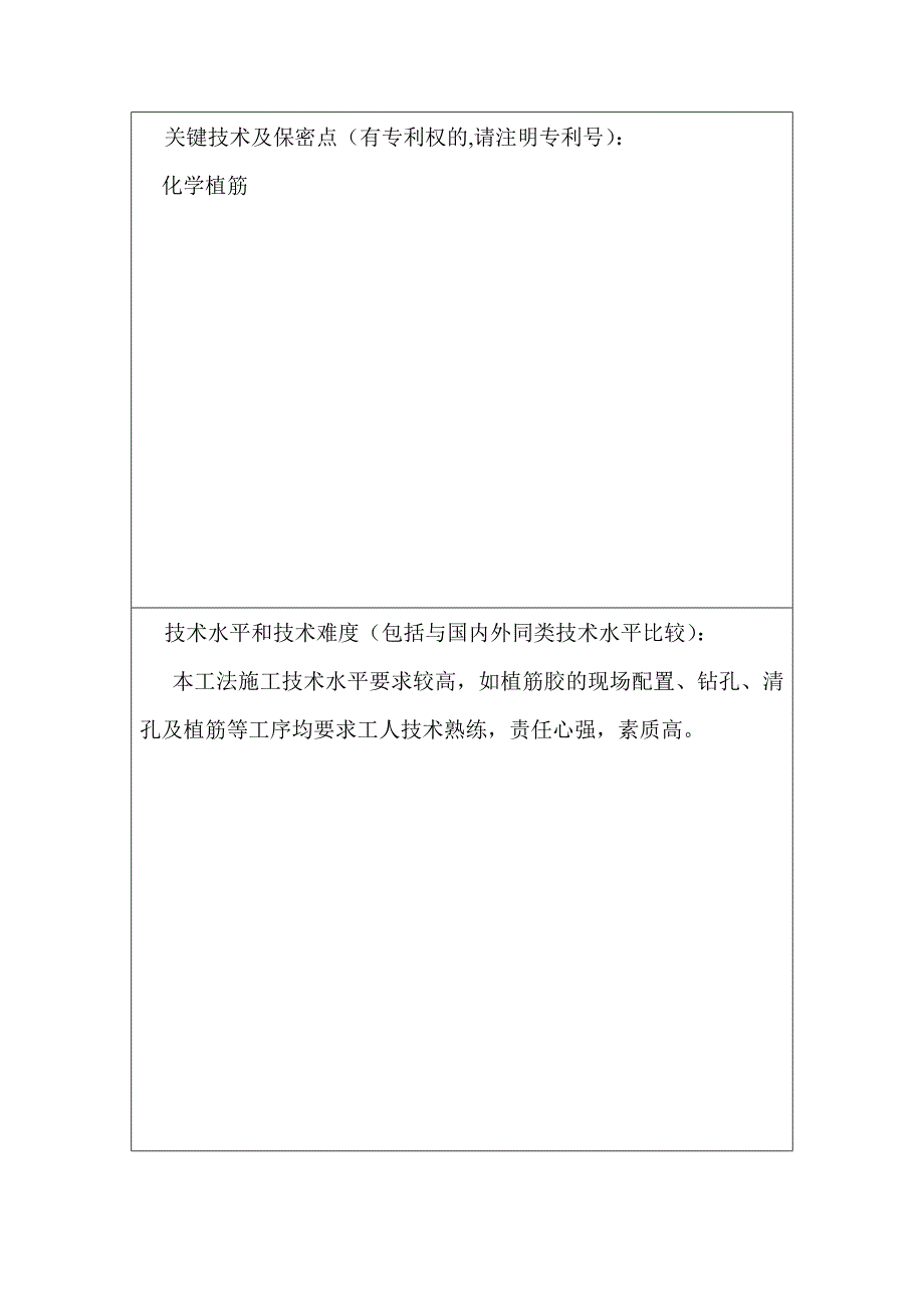 企业级工法申报表1_第4页