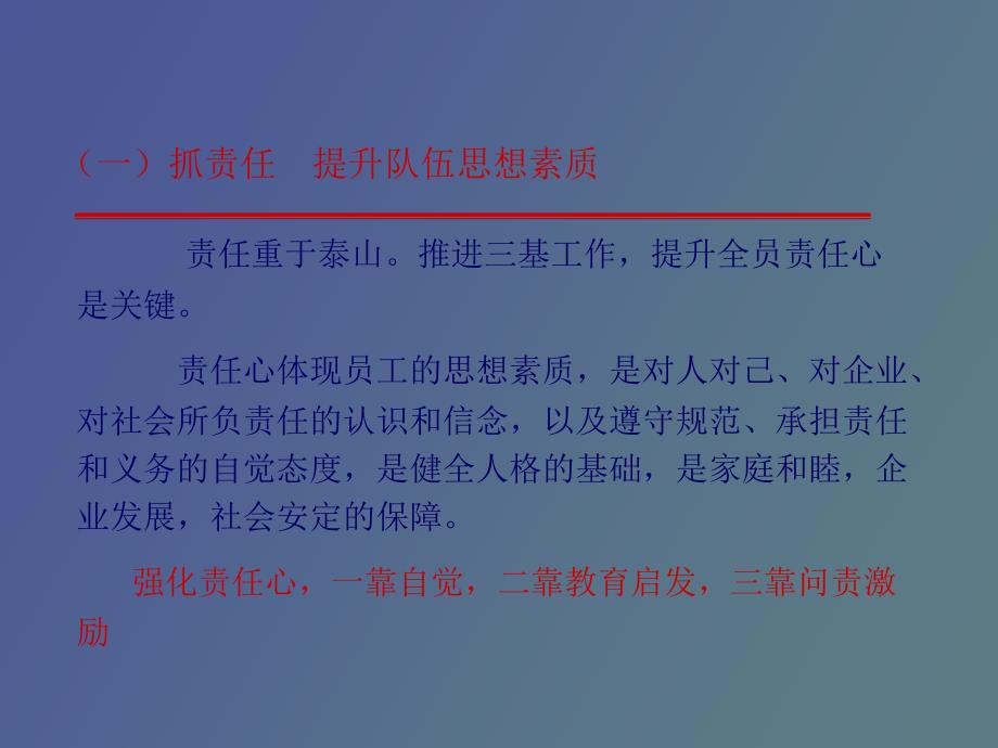 做三基工作能力提升六要素的有效推进者_第3页