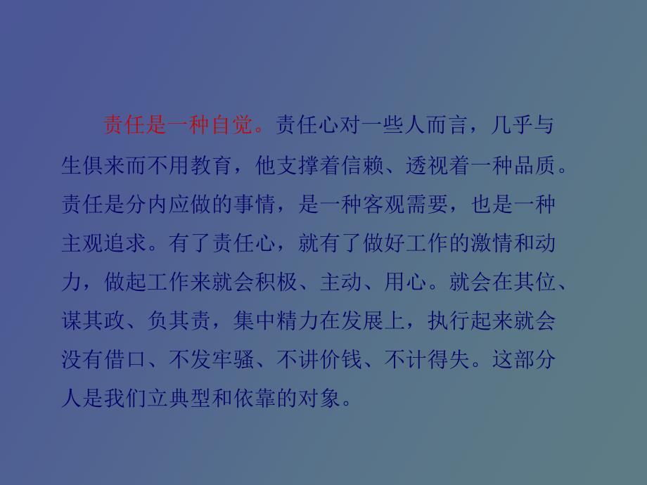 做三基工作能力提升六要素的有效推进者_第4页