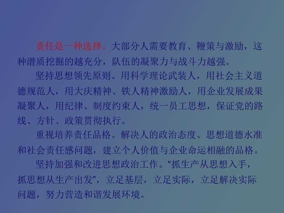 做三基工作能力提升六要素的有效推进者_第5页