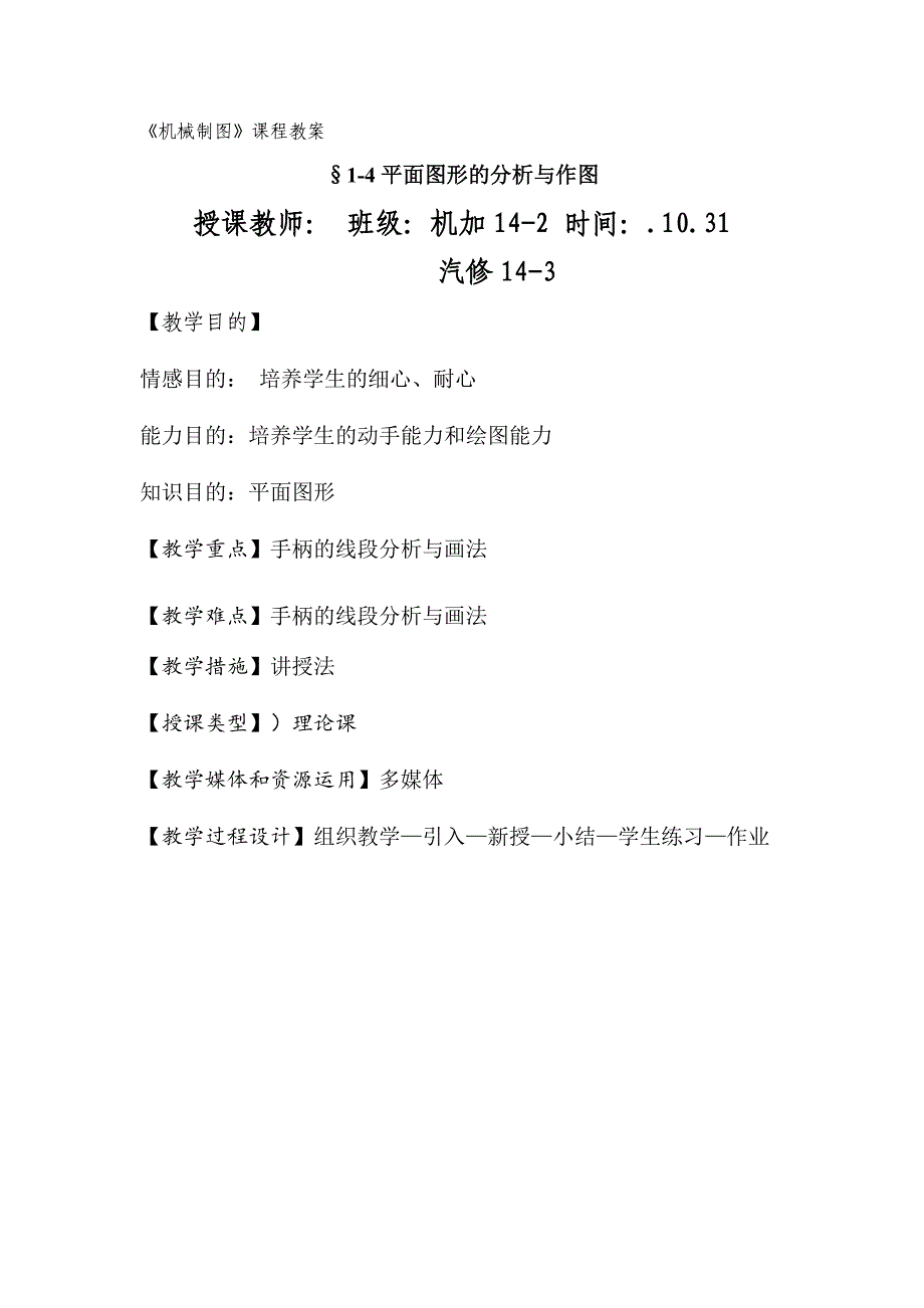 平面图形的分析与作图_第1页