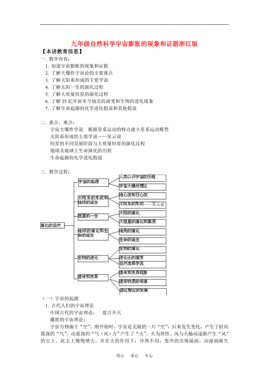 九年级化学酸碱盐分类和常见的酸人教实验版知识精讲.doc_第1页