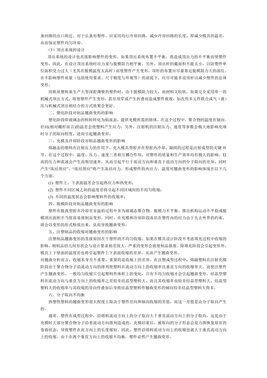 注塑制品产生缺陷的原因及其处理方法(已整理).doc_第2页