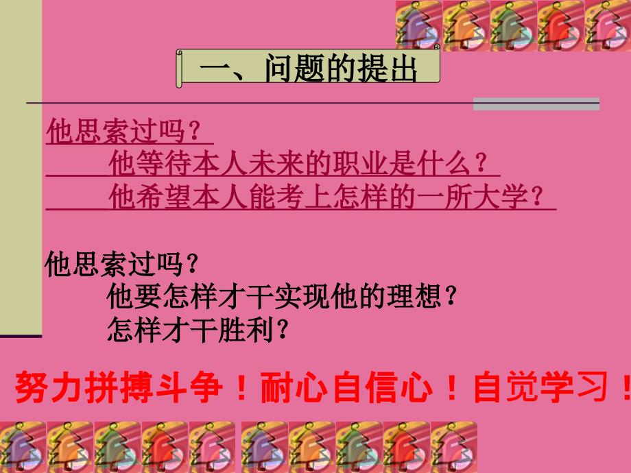 成功无捷径学习当奋斗ppt课件_第2页