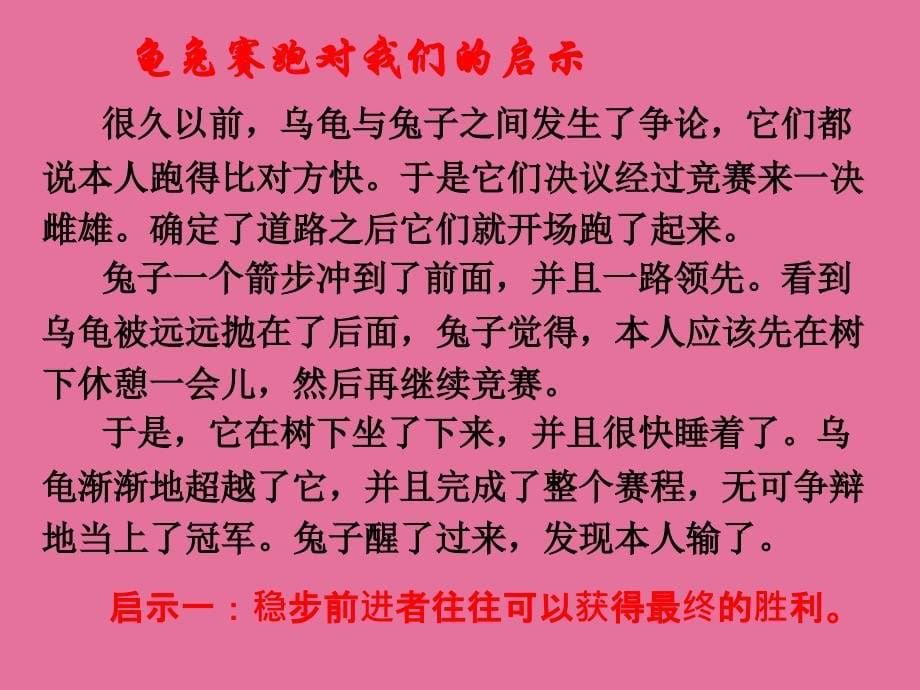 成功无捷径学习当奋斗ppt课件_第5页