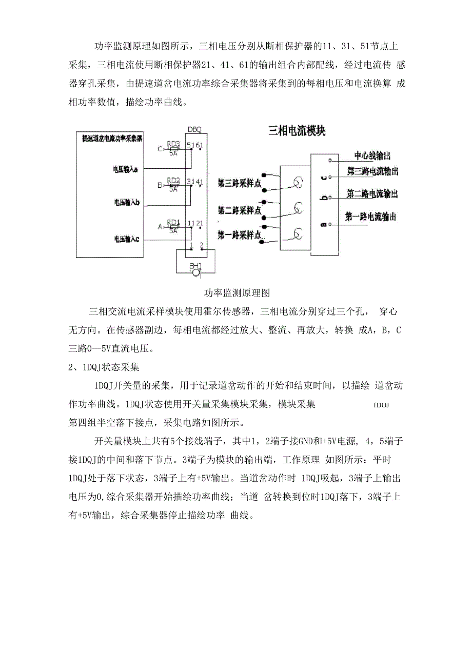 交流电动转辙机的功率监测_第2页