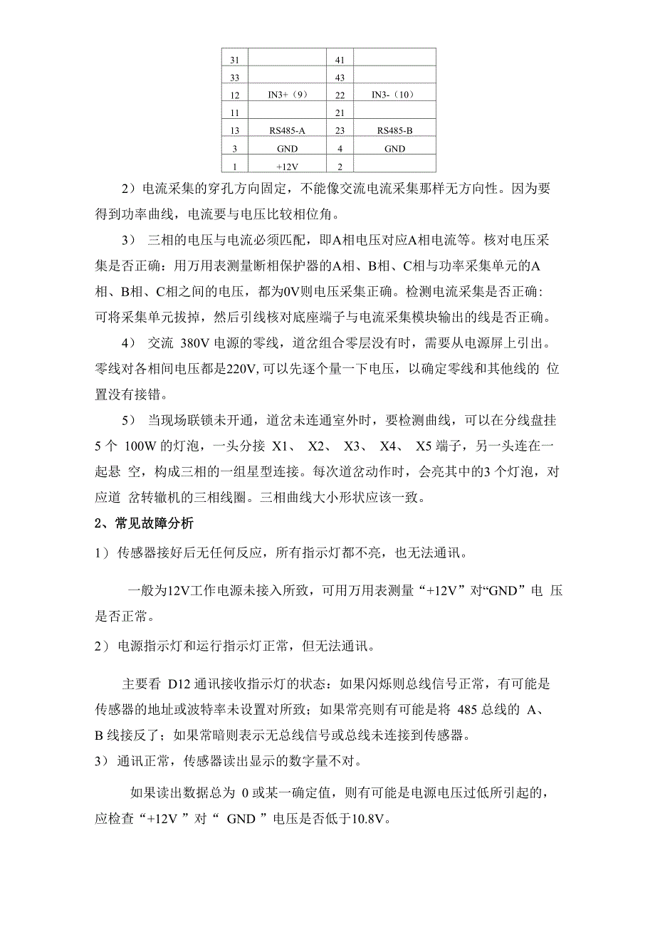 交流电动转辙机的功率监测_第4页