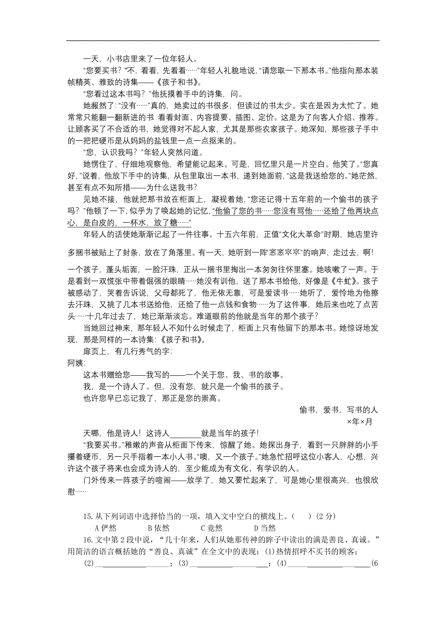 阳江市实验中学初三模拟考试.doc_第4页