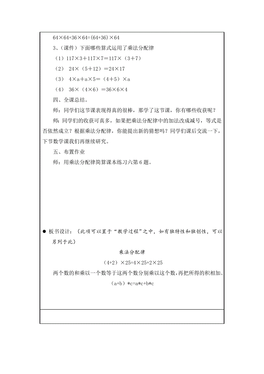 乘法分配律说课模版_第4页