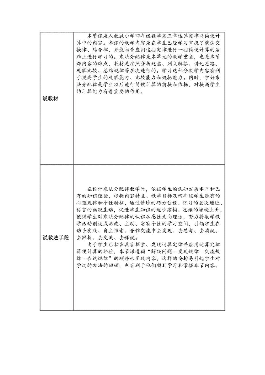 乘法分配律说课模版_第5页