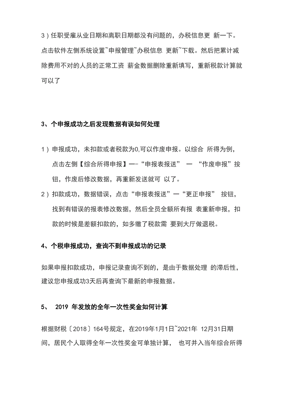 自然人扣缴客户端操作常见问题_第2页