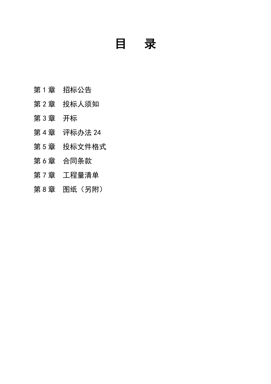 潘集区XXXX年农村道路畅通工程贺疃镇老村级道路加宽改造---利民路施工(明标明投)_第2页