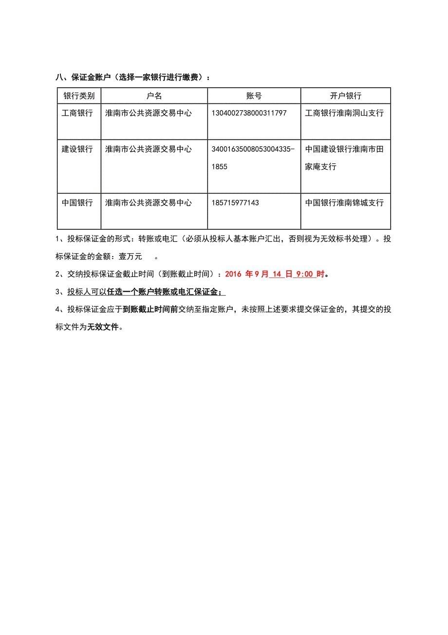 潘集区XXXX年农村道路畅通工程贺疃镇老村级道路加宽改造---利民路施工(明标明投)_第5页