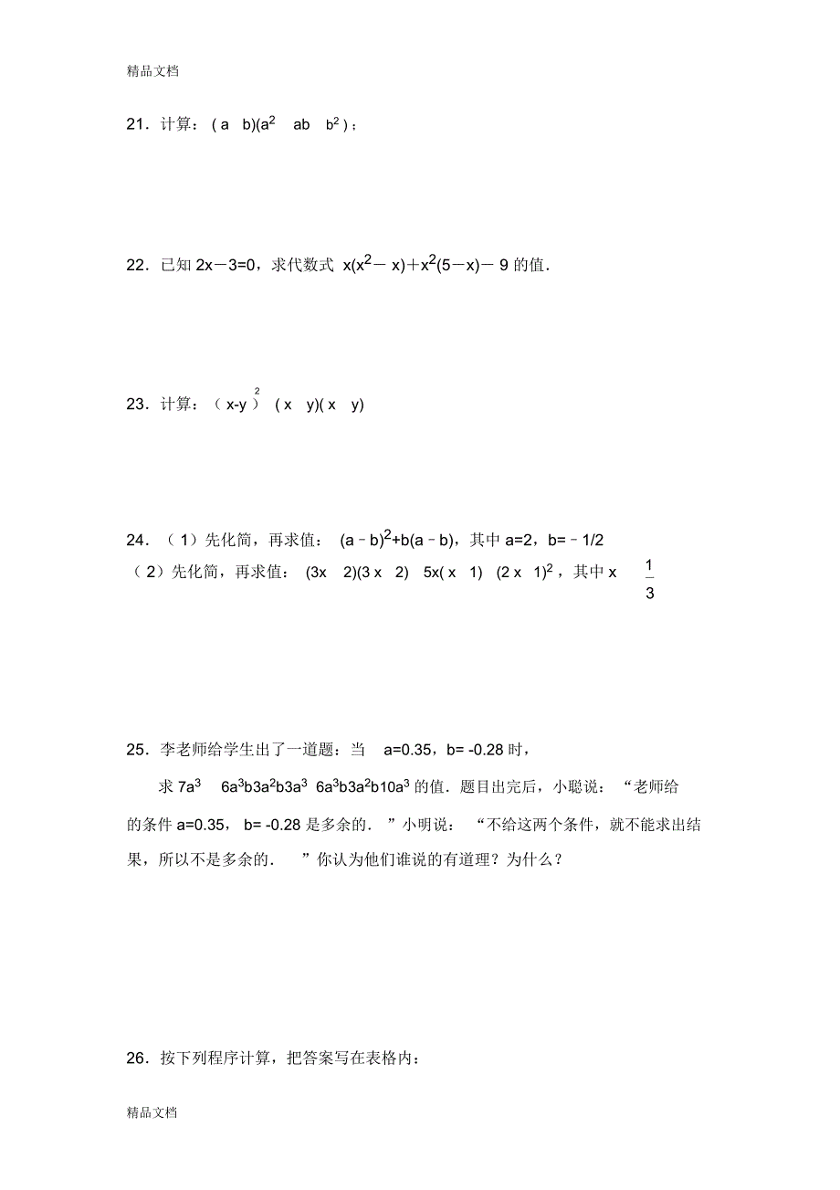 新北师大版初一下册第一章《整式的乘除》单元测试(含答案)教学提纲_第3页