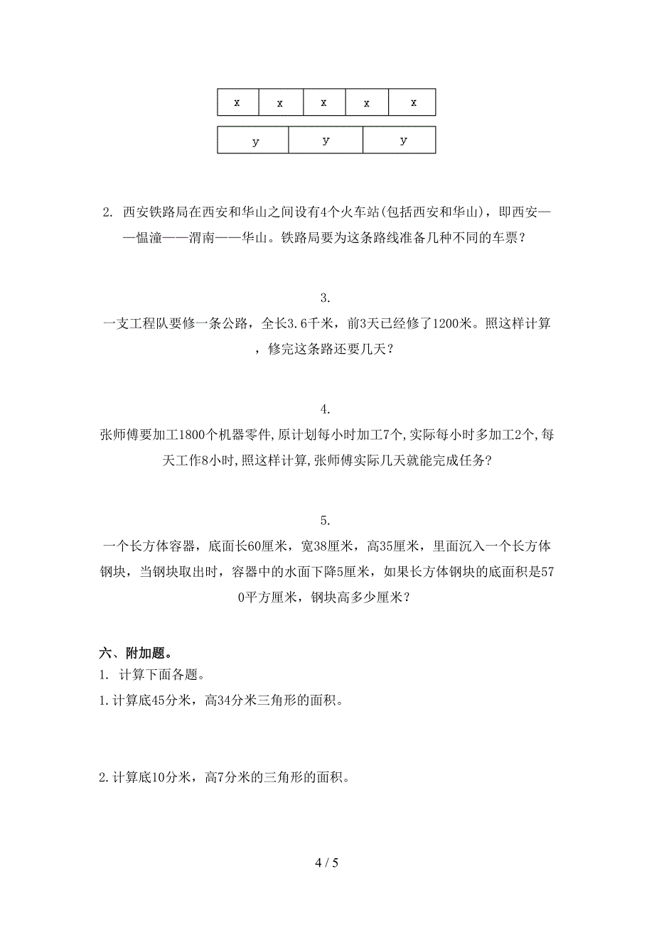 2021年五年级数学上学期期中考试检测部编版_第4页