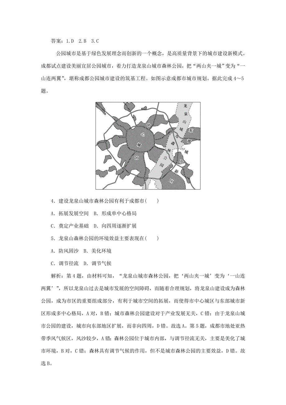 （通用版）高考地理大二轮复习 选择题综合特训（七）-人教版高三地理试题_第2页