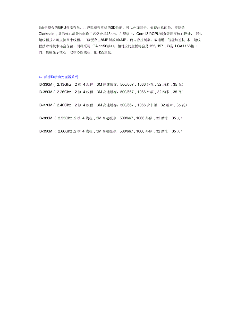 2018年度英特尔全新笔记本I3I5I7处理器全参数表_第3页