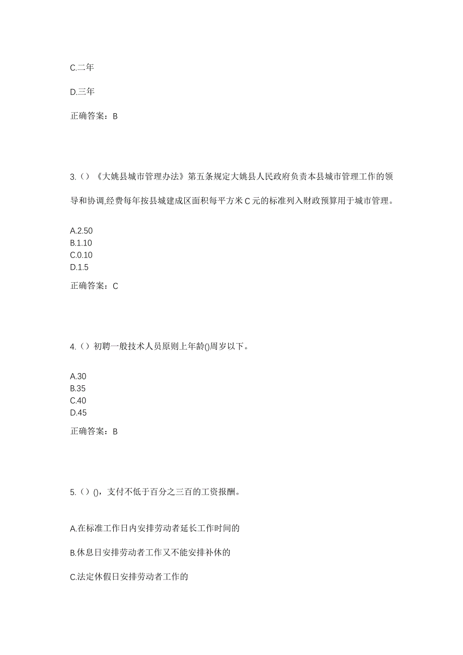 2023年湖南省邵阳市新邵县新田铺镇长古村社区工作人员考试模拟题及答案_第2页