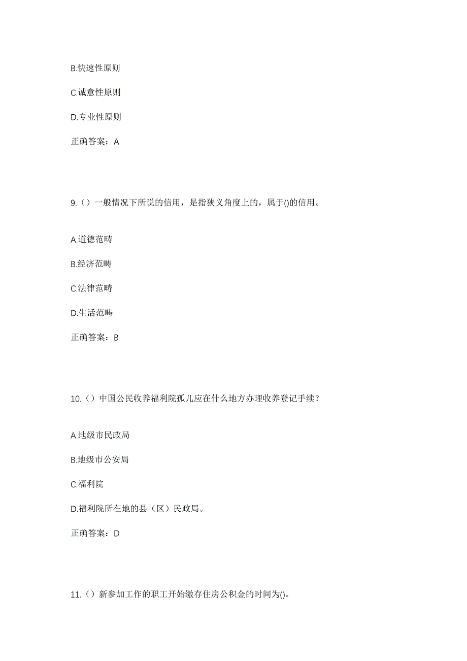 2023年湖南省邵阳市新邵县新田铺镇长古村社区工作人员考试模拟题及答案_第4页