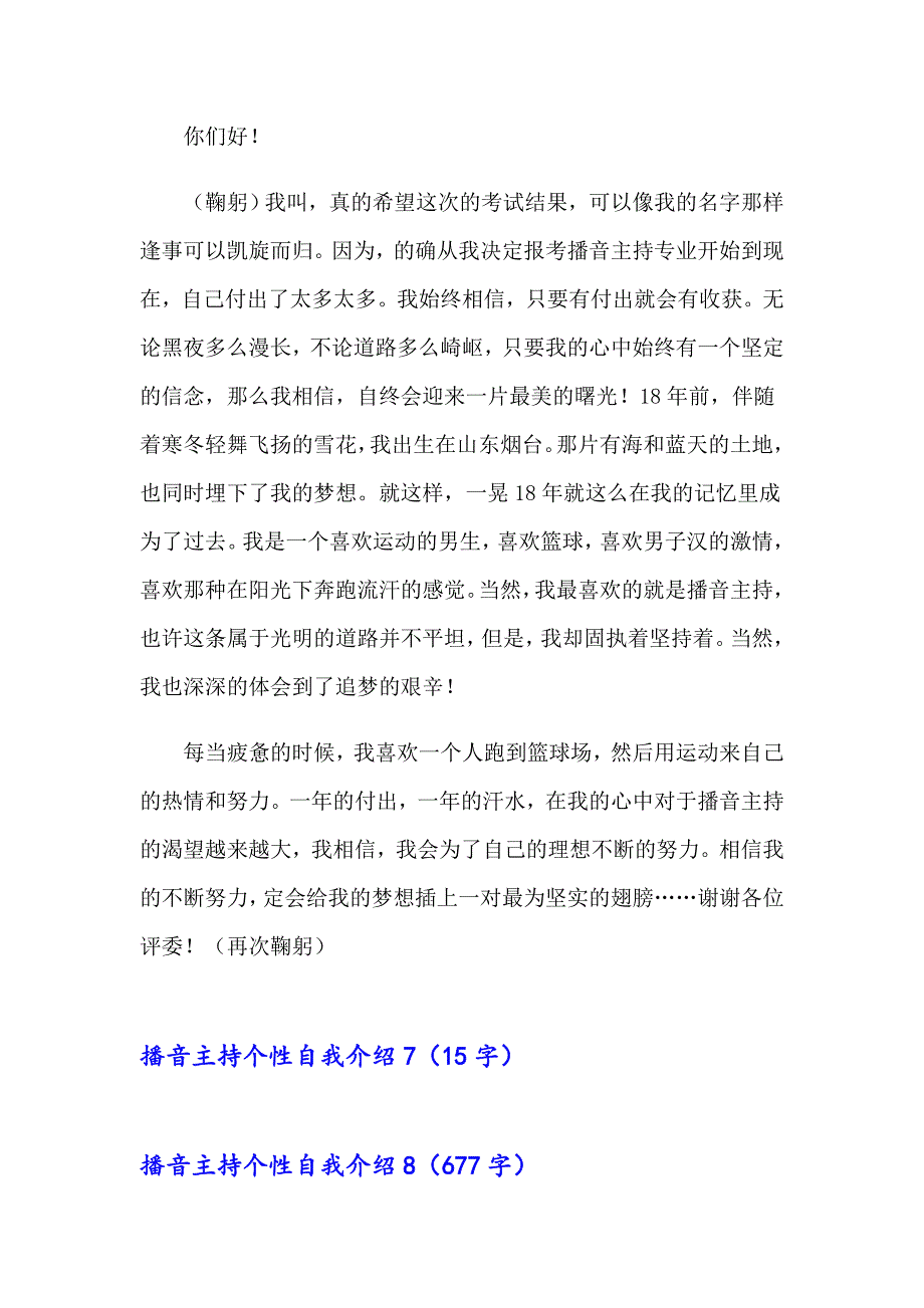 播音主持个性自我介绍_第5页