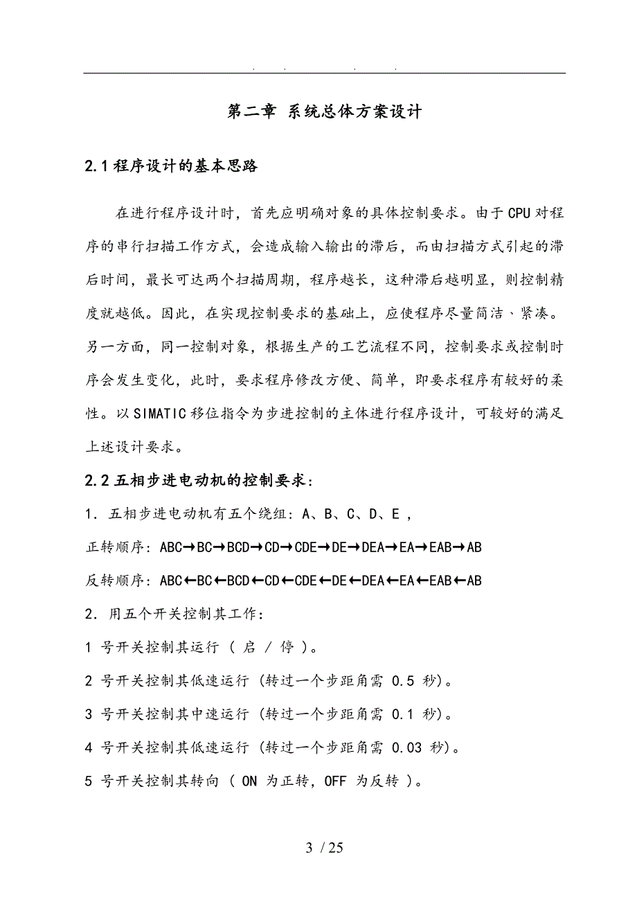 五相十拍步进电动机控制课程设计2_第4页