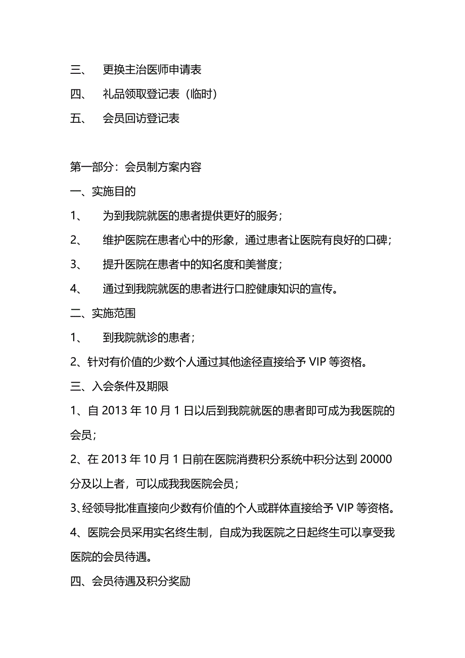 口腔医疗会员管理方案_第2页