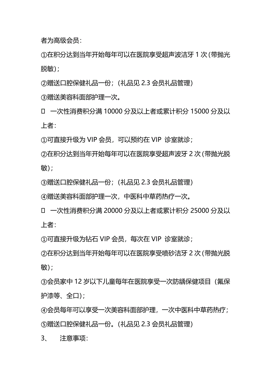 口腔医疗会员管理方案_第4页