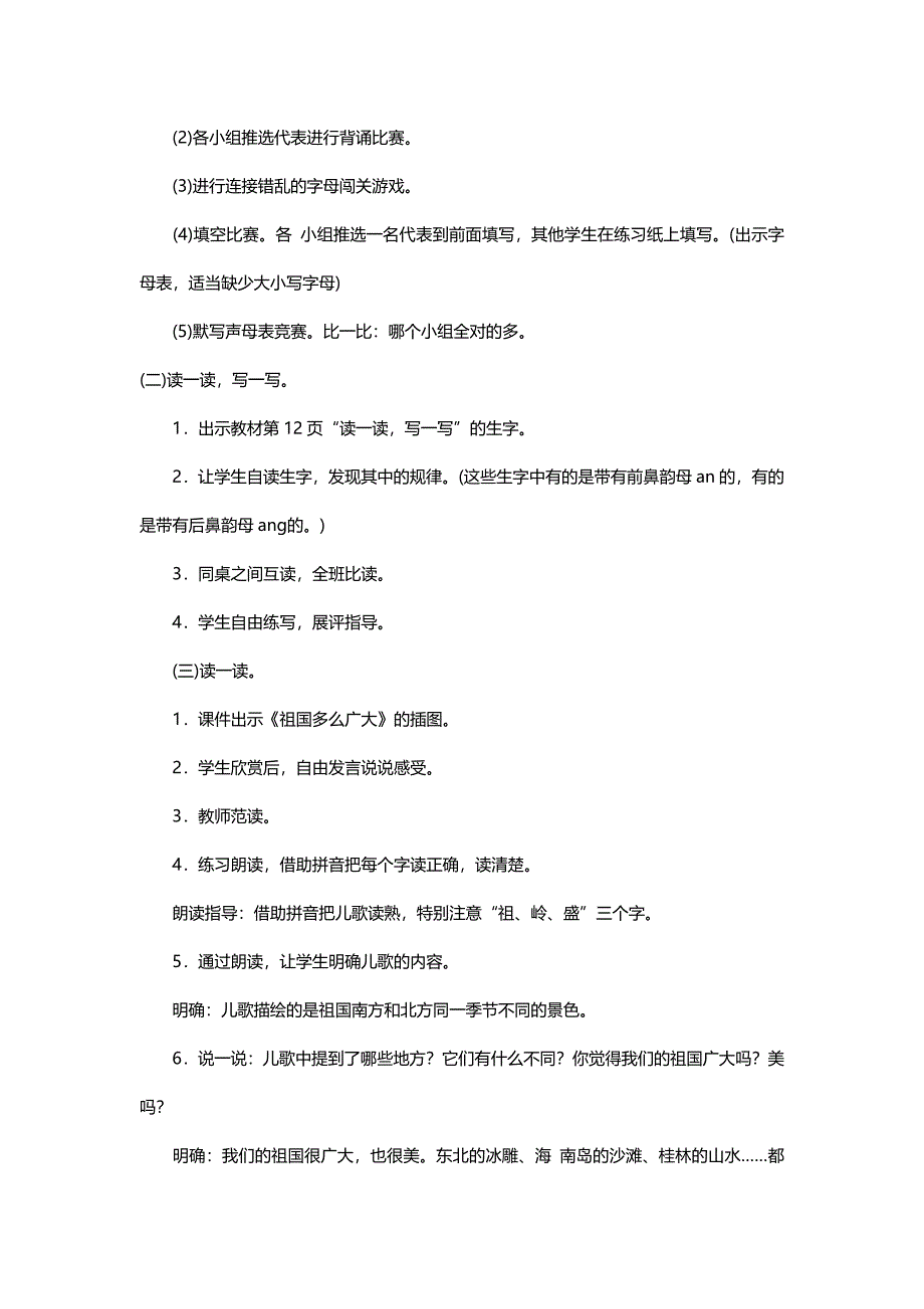 部编版一年级下册《语文园地一》教案.doc_第3页