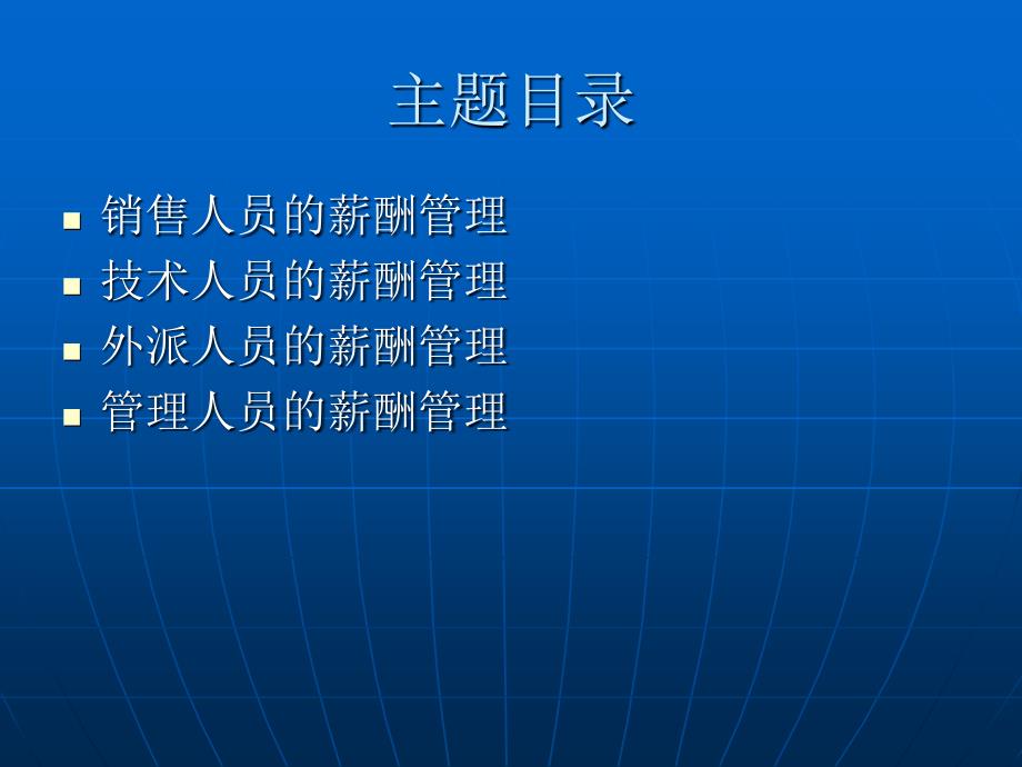 特殊人员的薪酬管理优秀课件_第2页