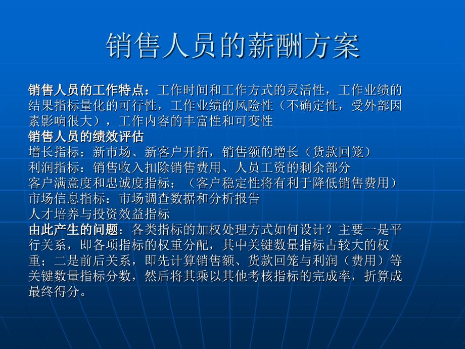 特殊人员的薪酬管理优秀课件_第3页