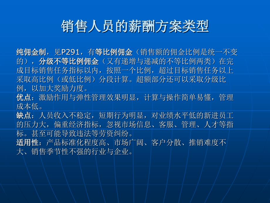 特殊人员的薪酬管理优秀课件_第4页