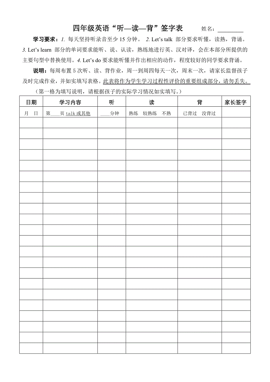 小学生英语听读背签字表.doc_第1页