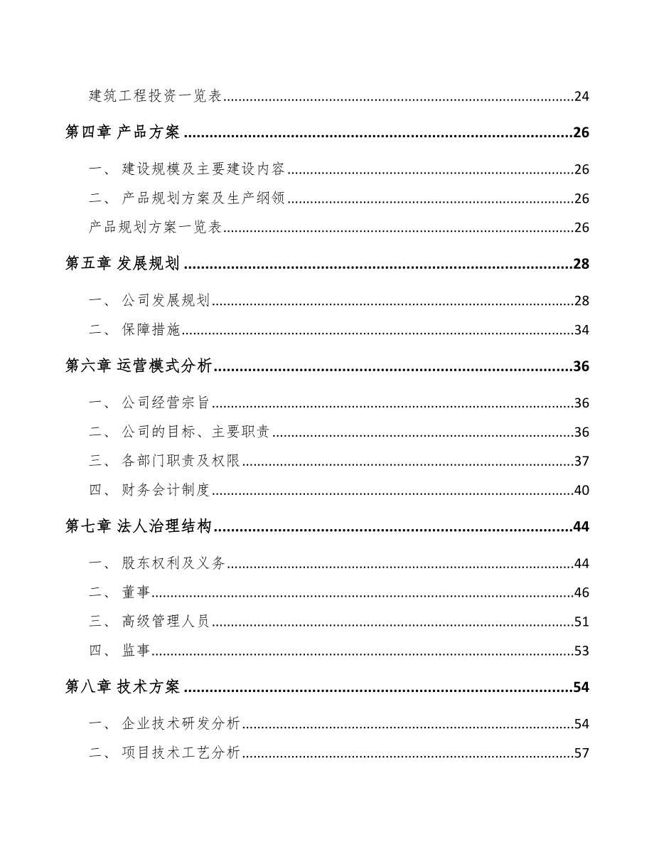 温州烟气监测仪器项目可行性研究报告_第2页