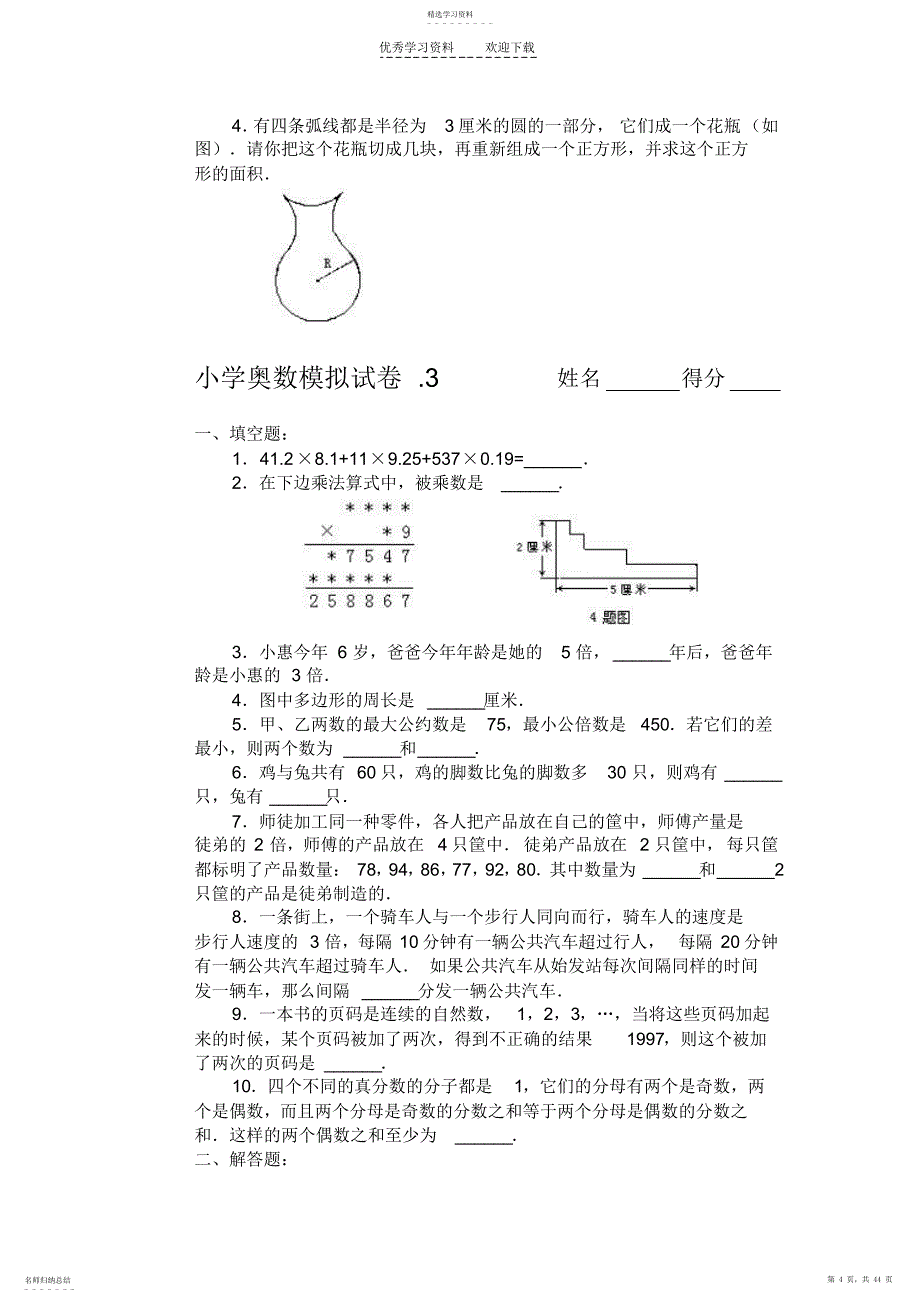 2022年六年级华杯赛奥数竞赛模拟题2_第4页