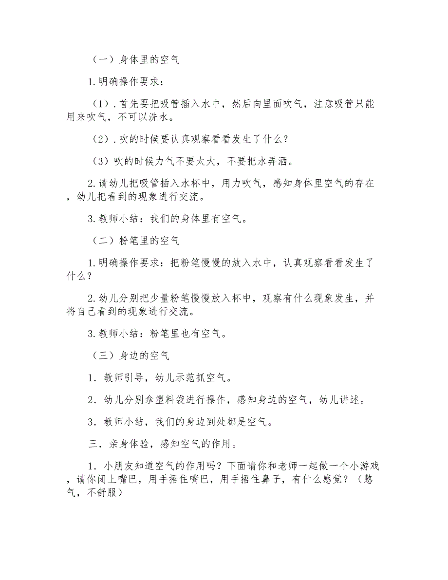 幼儿园科学活动教案范文汇总6篇_第4页