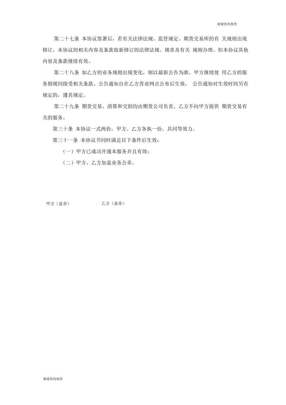 中国银行银期转账服务协议书_第5页