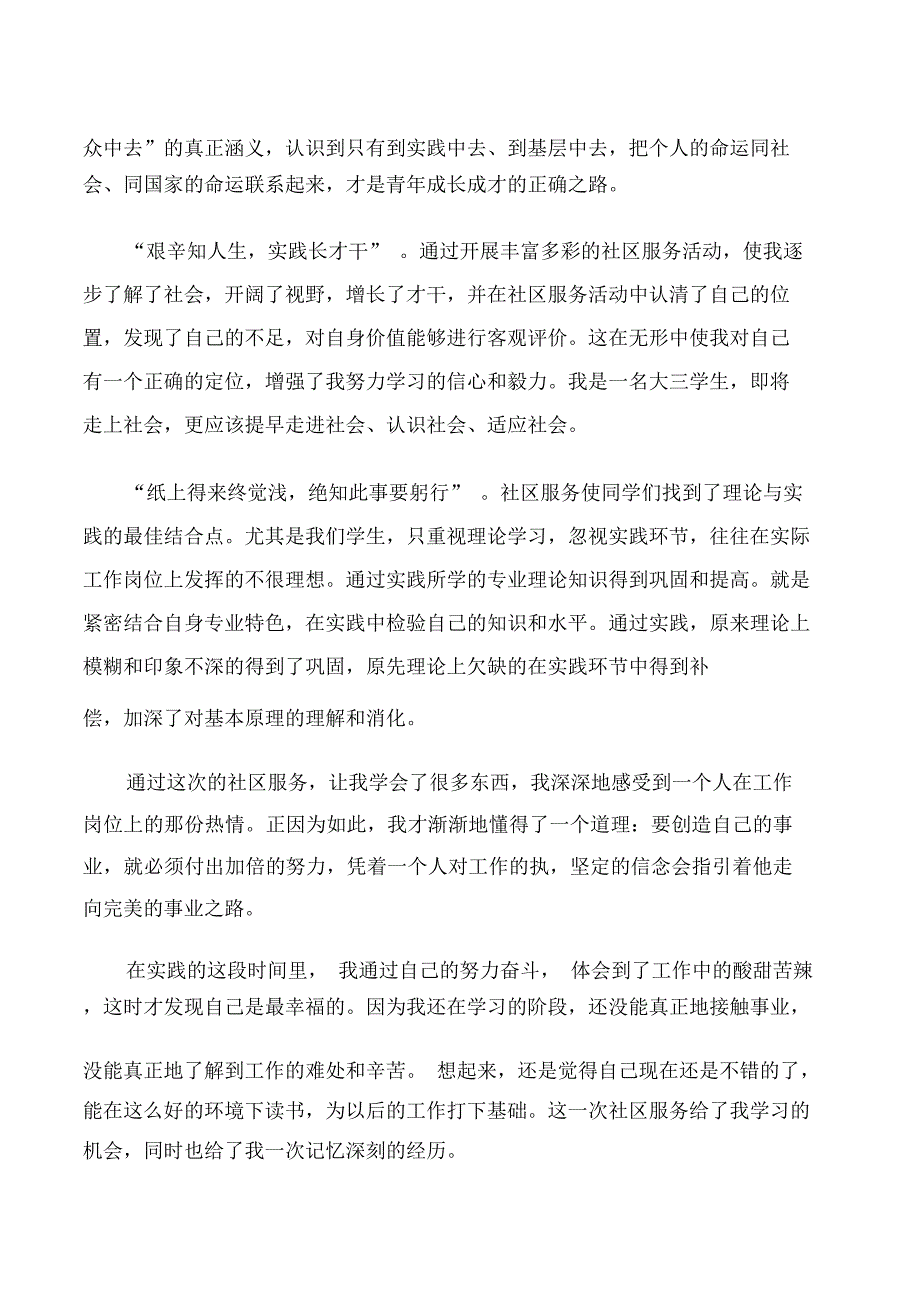 大学暑假社区活动总结_第2页