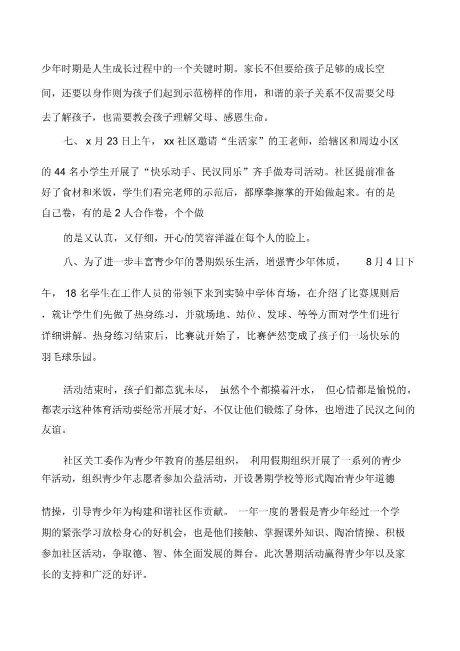 大学暑假社区活动总结_第5页