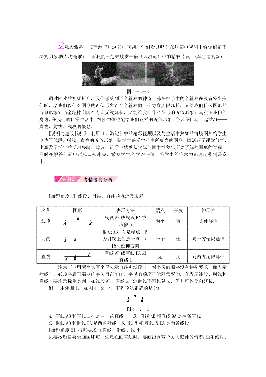 七年级数学上册 第4章 4.2 直线、射线、线段 第1课时 直线、射线、线段的概念备课素材 新版新人教版_第2页