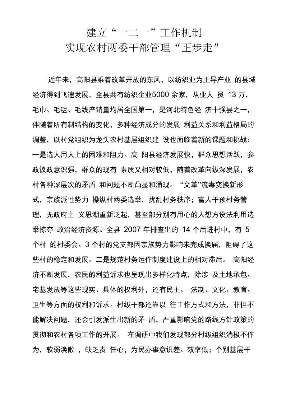 建立“一二一”工作机制实现正步走_第1页