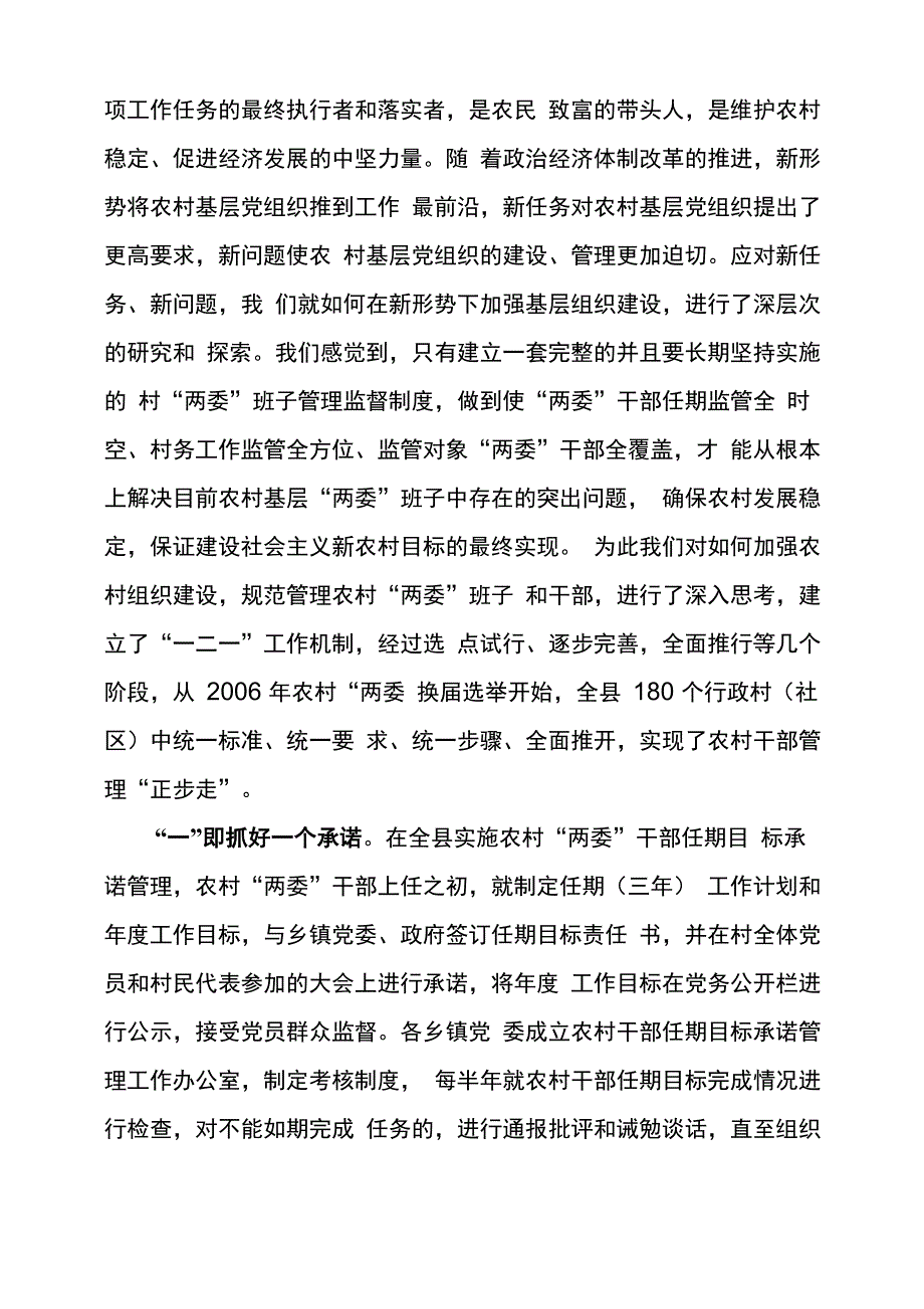 建立“一二一”工作机制实现正步走_第3页