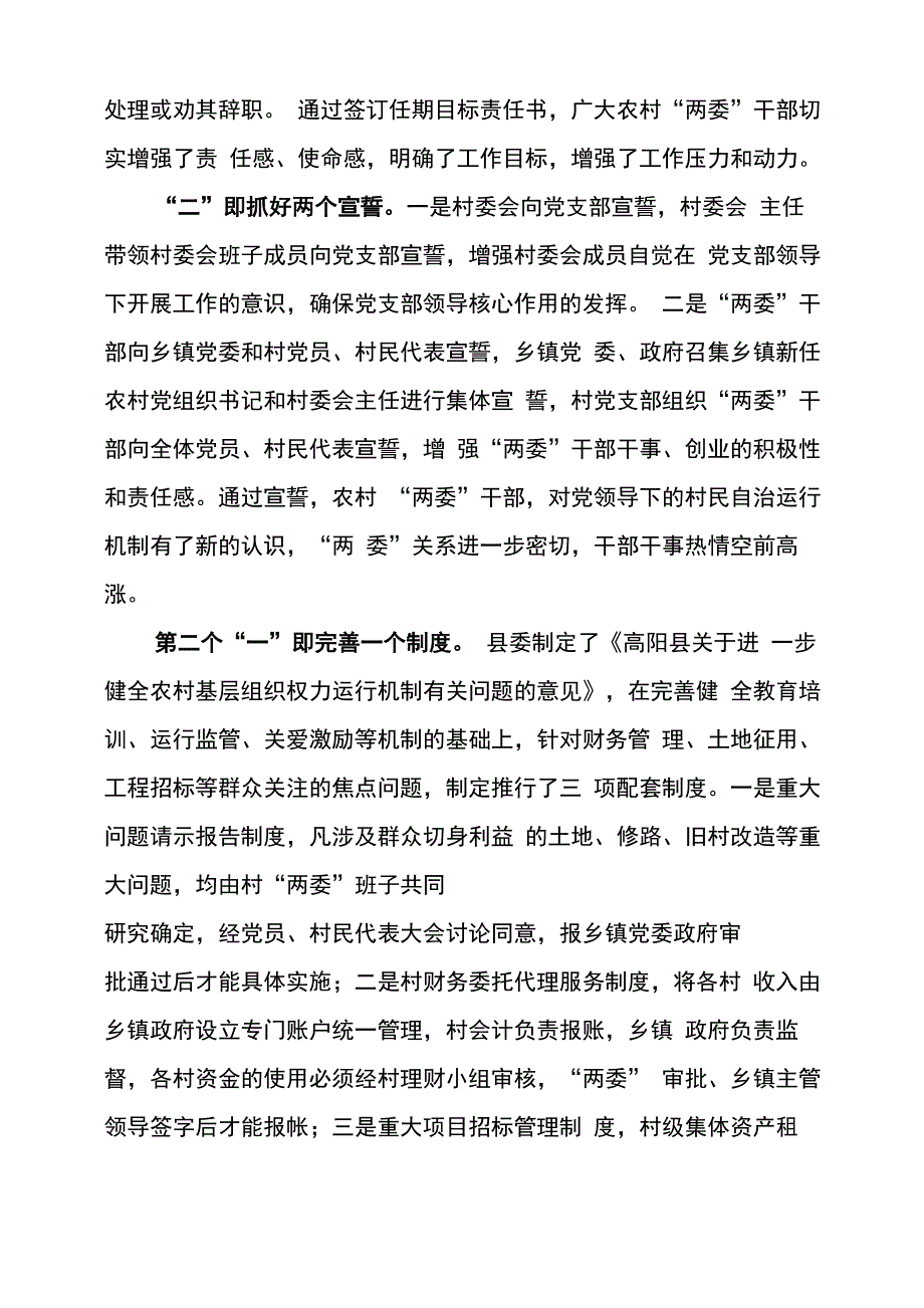 建立“一二一”工作机制实现正步走_第4页