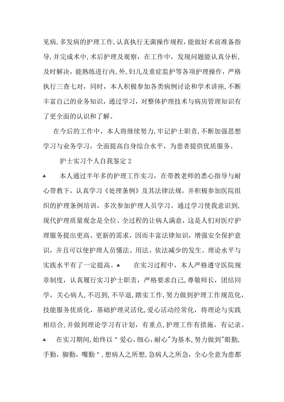 护士实习个人自我鉴定汇编11篇_第2页