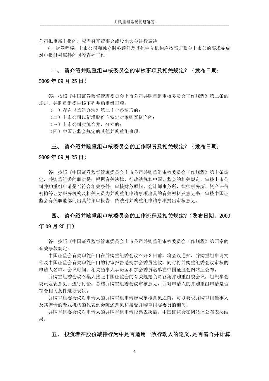 证监会并购重组常见问题解答汇总_第4页