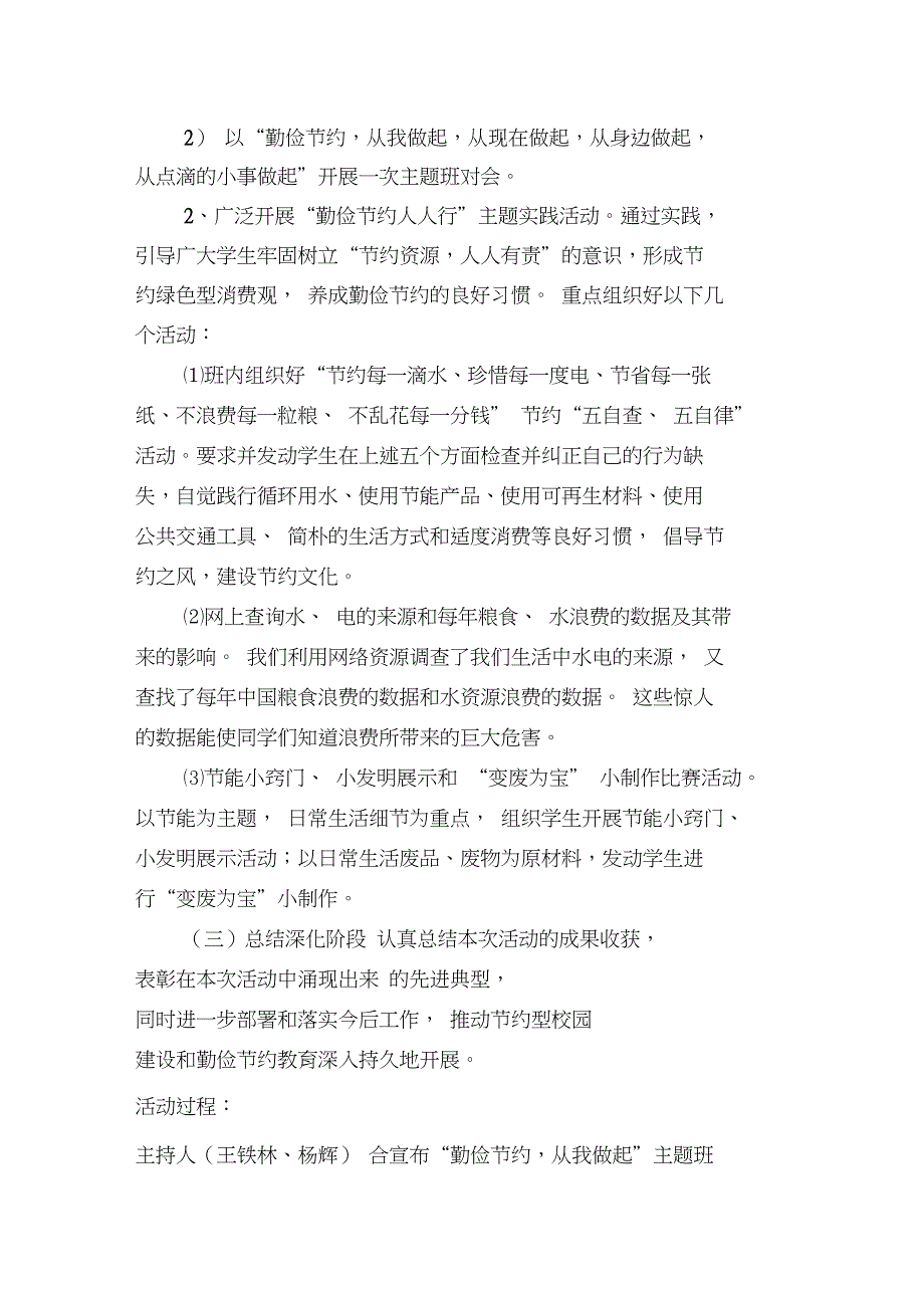 勤俭节约从我做起活动实施方案剖析_第2页