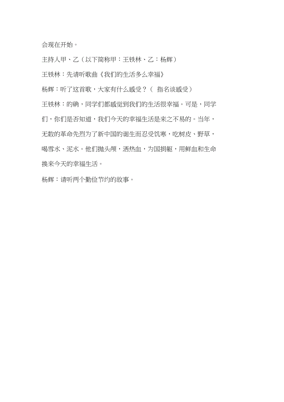 勤俭节约从我做起活动实施方案剖析_第3页