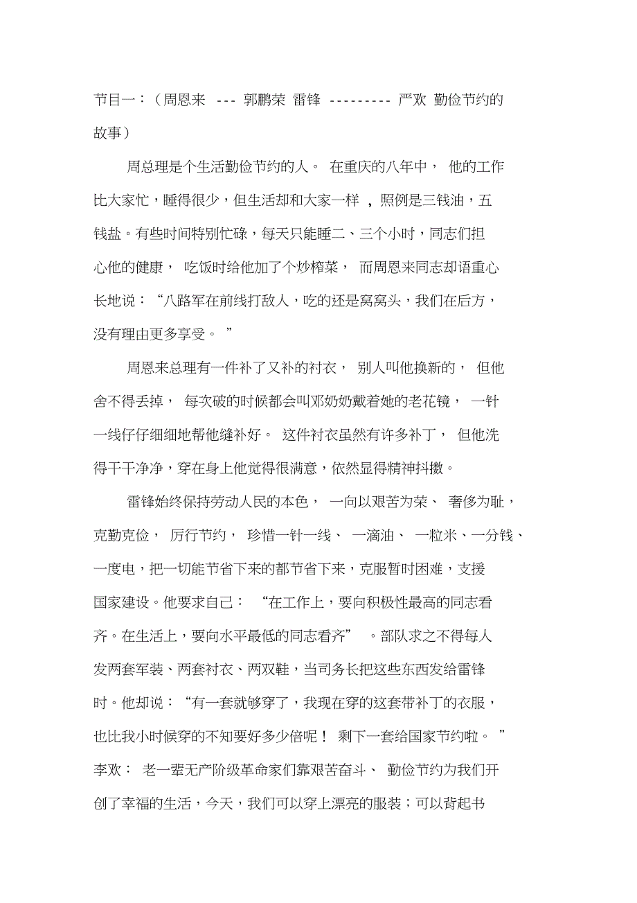 勤俭节约从我做起活动实施方案剖析_第4页